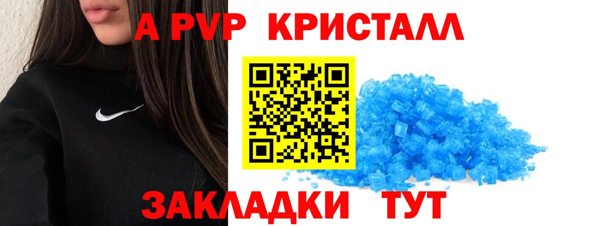 A PVP крисы CK Светлоград