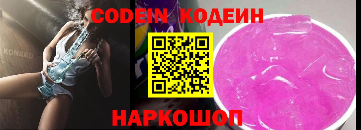 Светлоград  Кодеиновый сироп Lean напиток Lean (лин)  Вход с VPN  Кодеиновый сироп Lean Purple Drank 