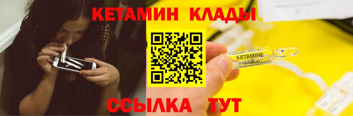 Кетамин VHQ Светлоград