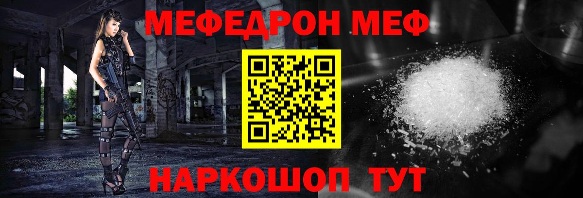 МЕФ VHQ  Мефедрон mephedrone  МЯУ-МЯУ  МЯУ-МЯУ  Вход с VPN  Светлоград 