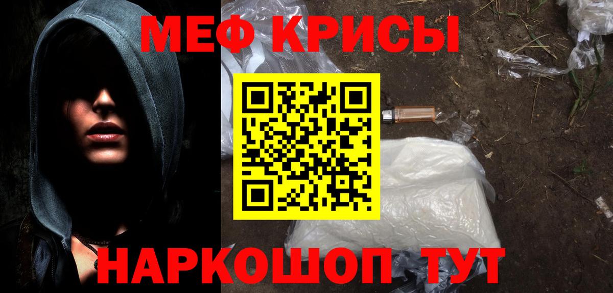 Мефедрон кристаллы Светлоград