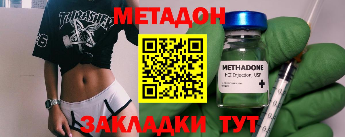 Светлоград  Метадон methadone  Вход с VPN  Метадон белоснежный 