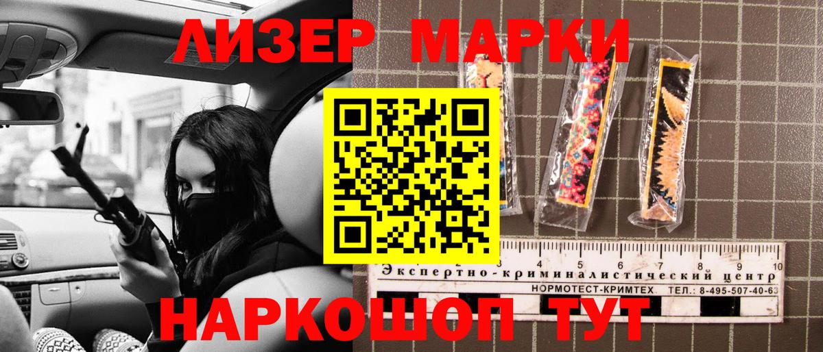 Марки 25I-NBOMe 1,8мг Светлоград