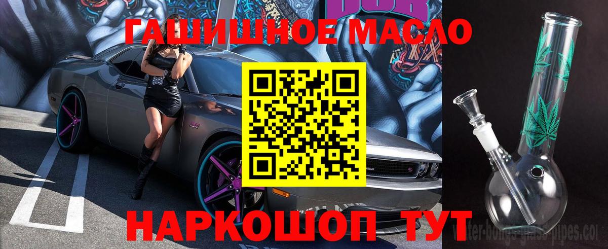 ТГК гашишное масло Светлоград