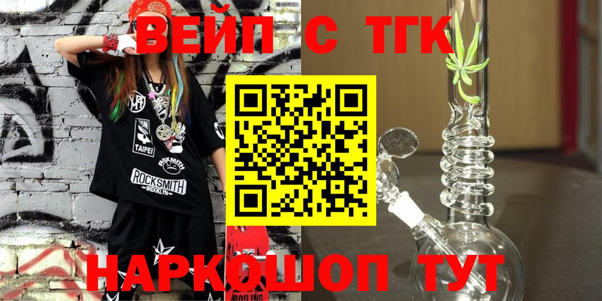 Дистиллят ТГК вейп с тгк  купить   Светлоград  Вход с VPN  Дистиллят ТГК жижа 